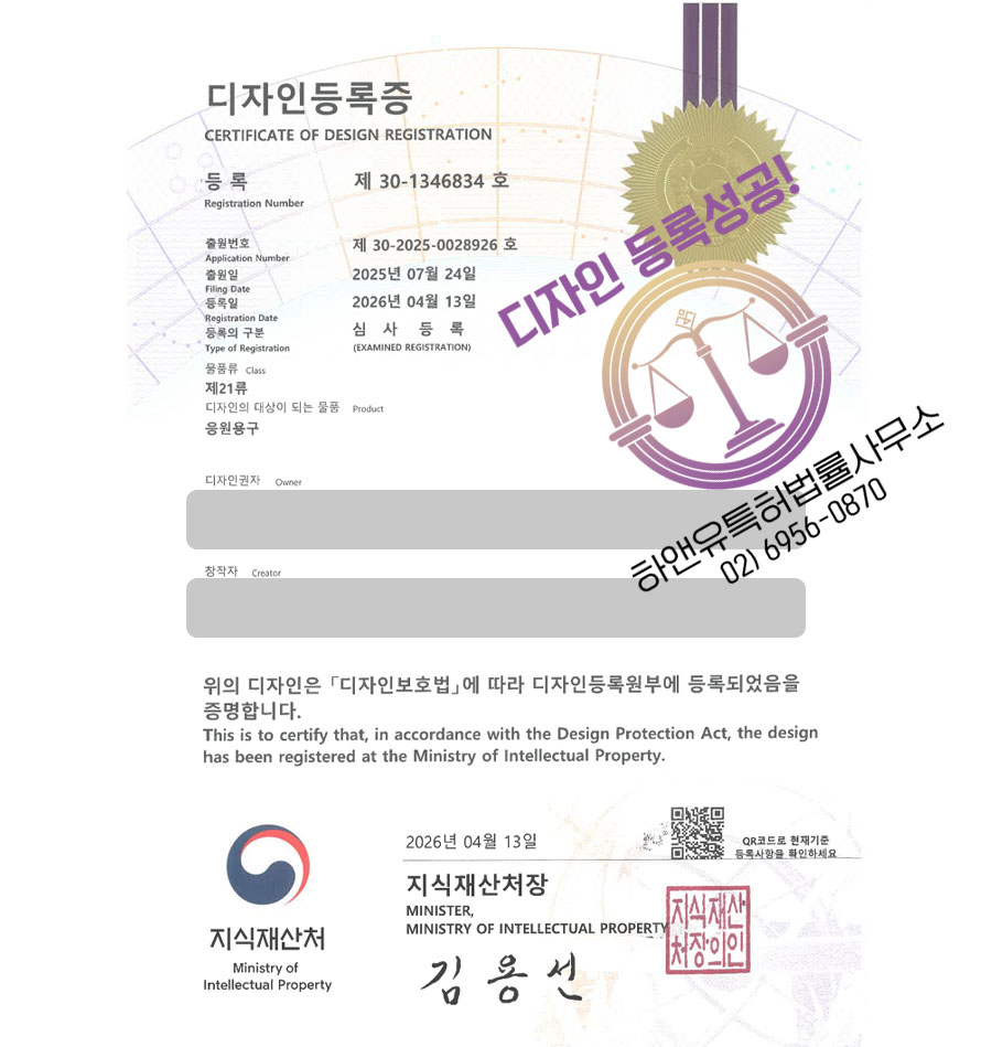 하앤유 디자인등록성공ㅣ디자인 출원 이벤트, 파티용품 ”응원용구” 응원구, 아이돌 응원봉, 발광봉, 디자인권 특허 등록
