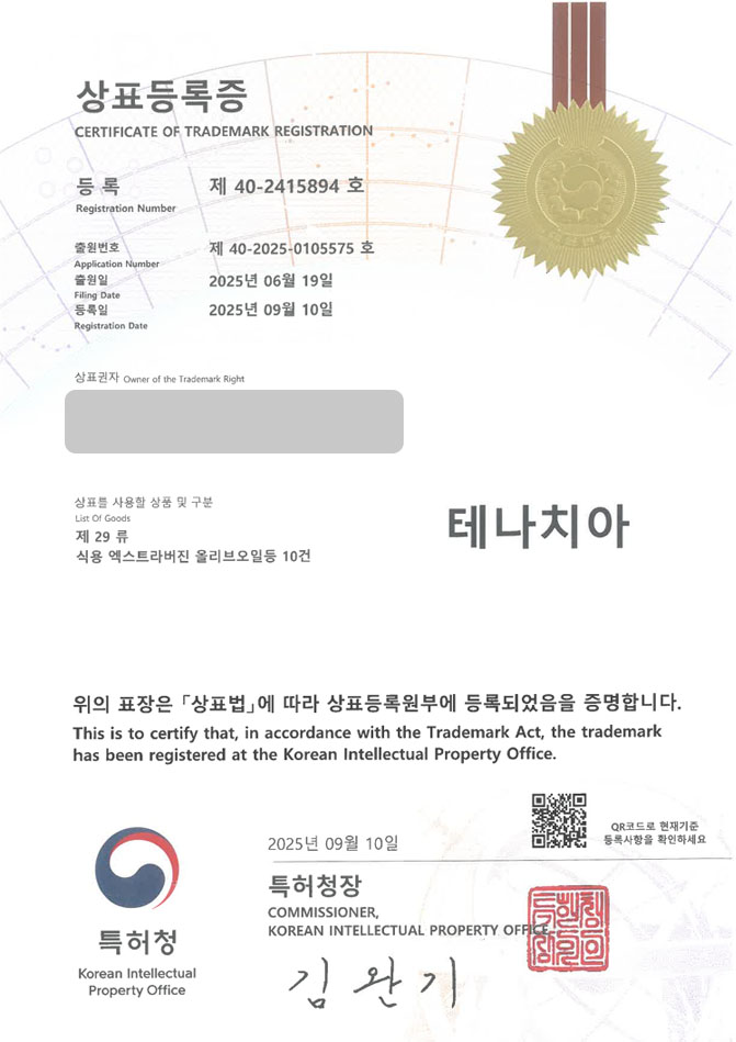 하앤유 상표 등록 성공! 올리브오일, 오일브랜드, 선물쇼핑몰 상표권 디자인 특허 출원 ”테나치아” 상표 등록증 썸네일
