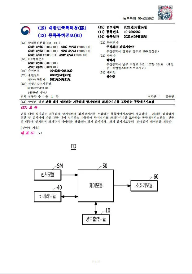 BM, 시스템, 화재감지기, 통합제어, 탐지설비, 건물, 소방, 감리 분야 -