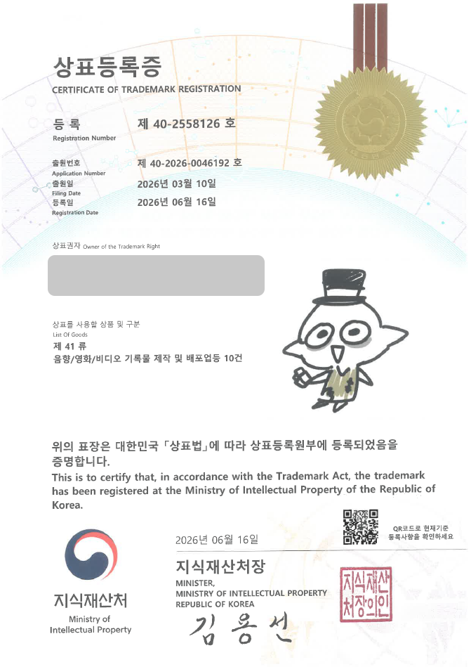 하앤유 우선심사 상표 등록 성공! 영상제작, 콘텐츠제작, 유튜브, 인터넷방송, 엔터테인먼트 상표권 디자인 특허 출원 ”부도산 노비” 상표 등록증 썸네일