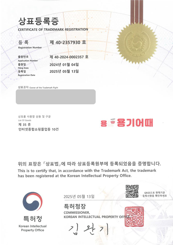 하앤유 상표 등록 성공! 용기, 식품용기, 포장용기, 포장용품, 일회용품, 실링용기, 스토어, 쇼핑몰, 다회용기, 플라스틱 상표권 디자인 특허 출원 ”용기어때” 상표 등록사례 썸네일
