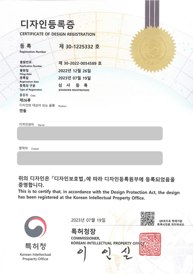 하앤유 디자인등록성공ㅣ디자인 출원 실내 장식품, 캔들워머, 등잔 ”캔들” 디자인권 특허 등록 등록증 썸네일