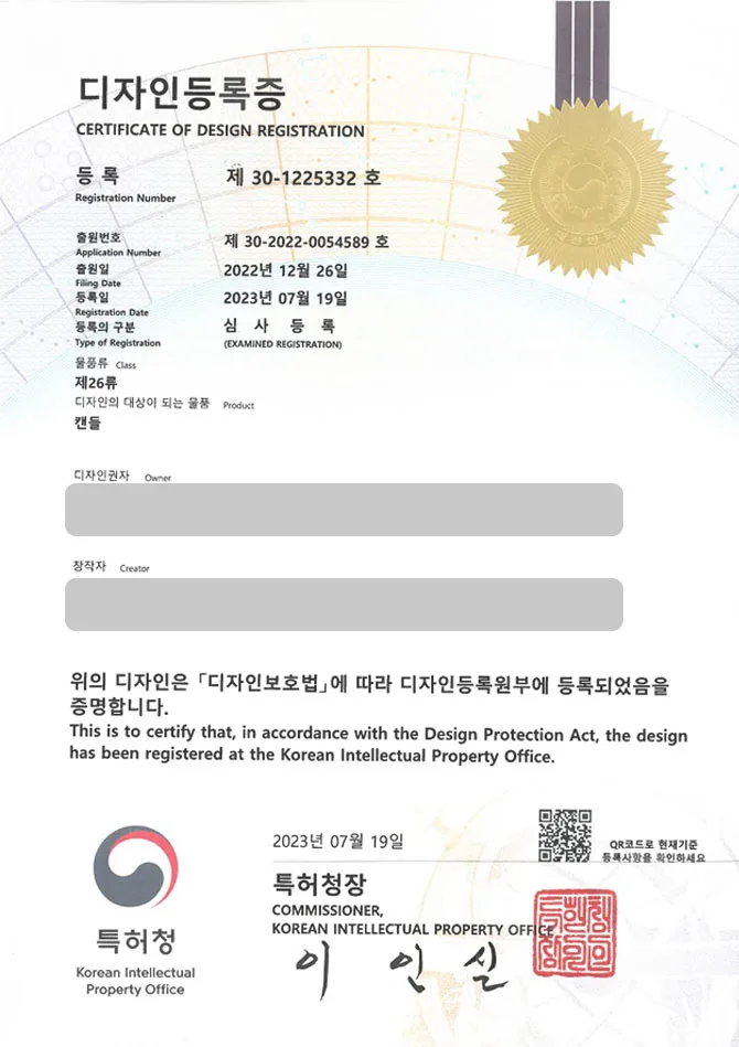 하앤유 디자인등록성공ㅣ디자인 출원 실내 장식품, 캔들워머, 등잔 ”캔들” 디자인권 특허 등록 등록증 썸네일