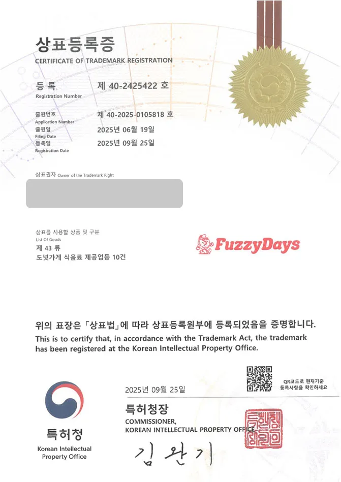 하앤유 상표 등록 성공! 도넛 가게, 도넛 프랜차이즈, 수원 상표권 디자인 특허 출원 ”FuzzyDays” 상표 등록증 썸네일