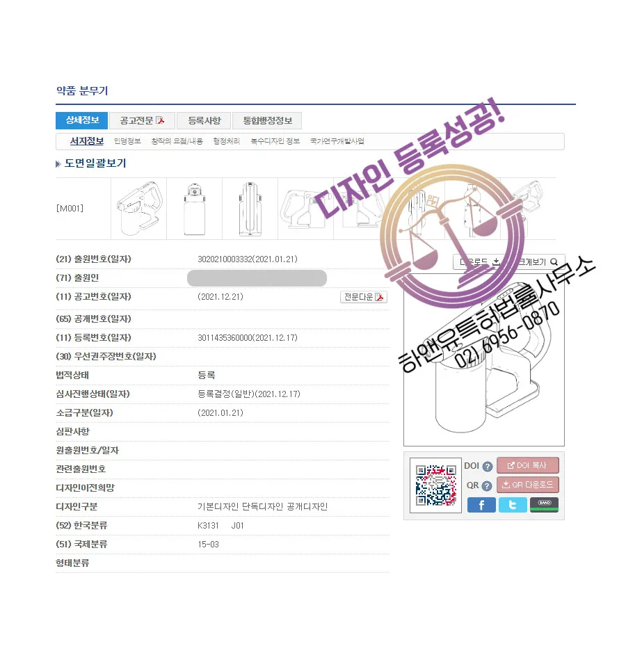 § 하앤유 디자인 등록 성공사례 § 디자인 출원 의약품, 살충제, 살균제, 청소, 스프레이, 분사기, 살균 ”약품 분무기” 디자인권 등록 성공! 등록증 썸네일