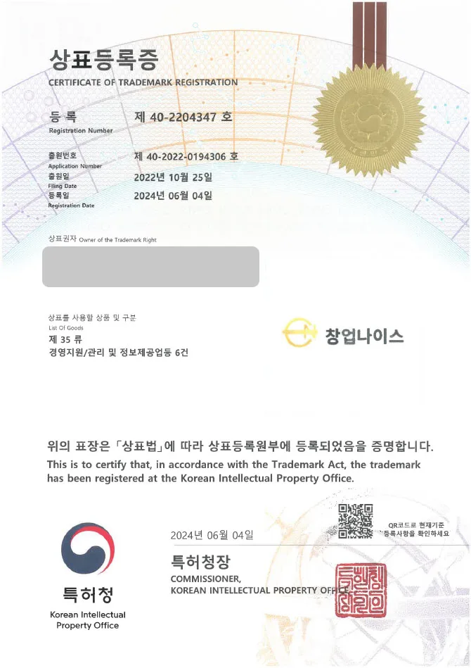 하앤유 상표 등록 성공! ∥ 컨설팅, 자문, 창업 상표권 출원 분양, 매매, 프랜차이즈, 개업, 개원 ”(logo) 창업나이스” 상표 특허 등록증 썸네일