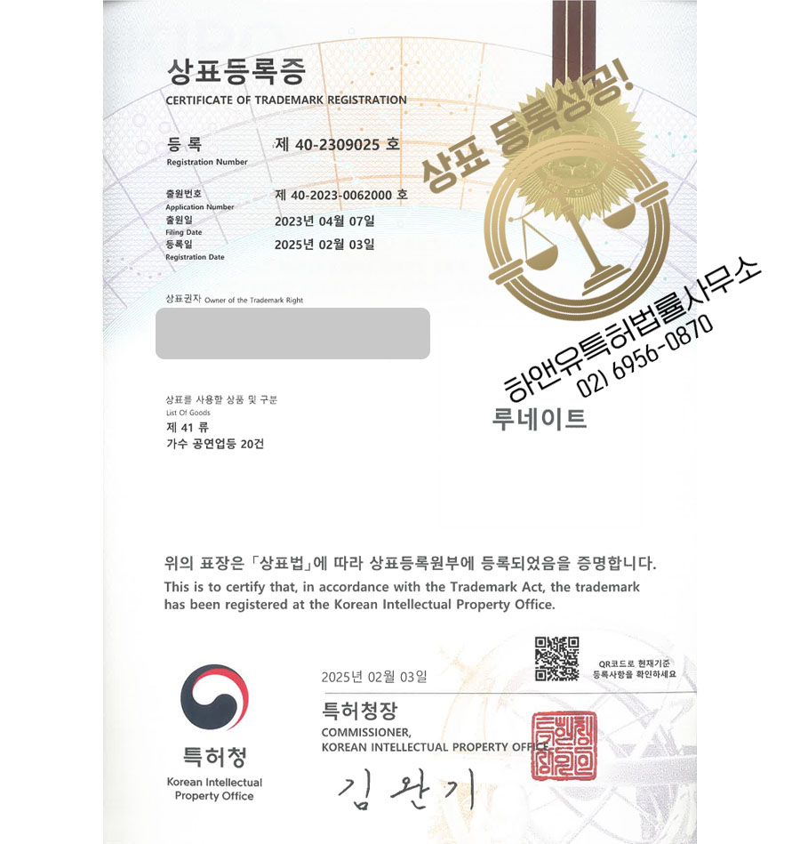 하앤유 상표 등록 성공! 아이돌가수, 소속사, 케이팝 상표권 디자인 특허 출원 ”루네이트” 상표