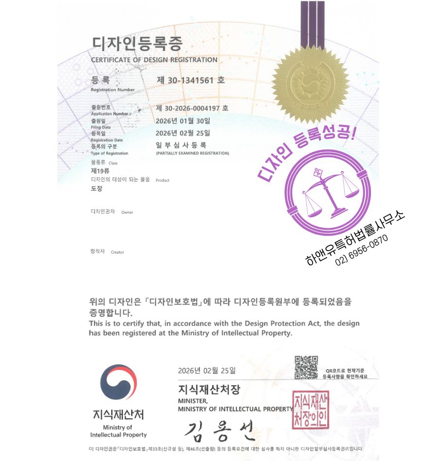 하앤유 디자인등록성공ㅣ디자인 출원 수공예품, 수제품, 핸드메이드 ”도장” 디자인권 특허 등록