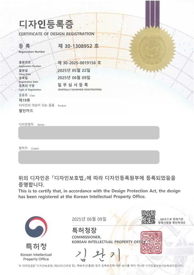 하앤유 디자인등록성공ㅣ디자인 출원 ”할인카드” 카드, 상품권, 쿠폰, 신용, 할인권, 광고, 전단지, 여행, 회원, 표딱지, 스티커, 명함, 봉투, 지역화폐, 게임 디자인권 특허 등록 등록사례 썸네일