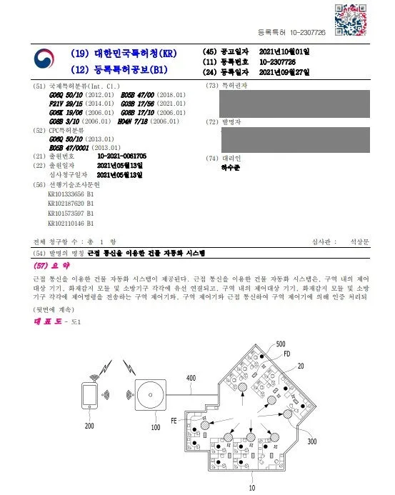 BM, 안전시스템, 안전관리, 어플, 기술, 발명, it, 건축, 화재감지, 소방기구 