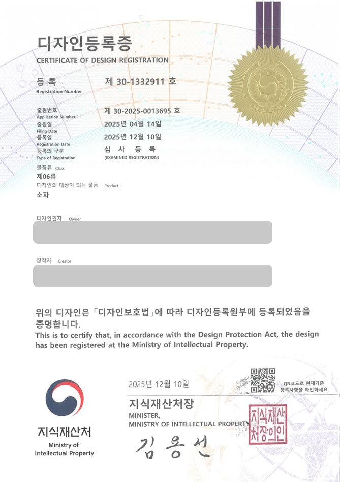 하앤유 디자인등록성공ㅣ디자인 출원 부산 디자인, 좌식 가구, 스툴 ”소파” 디자인권 특허 등록 등록증 썸네일