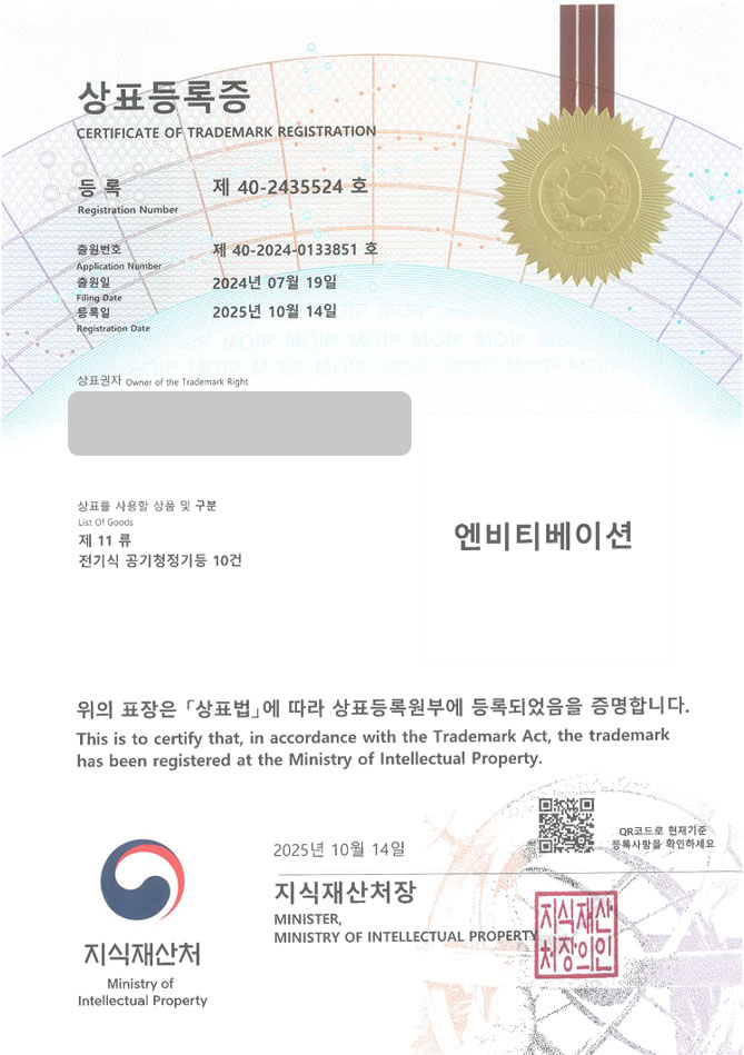 하앤유 상표 등록 성공! 주방가전, 정수기브랜드, 공조설비 상표권 디자인 특허 출원 ”엔비티베이션” 상표 등록증 썸네일