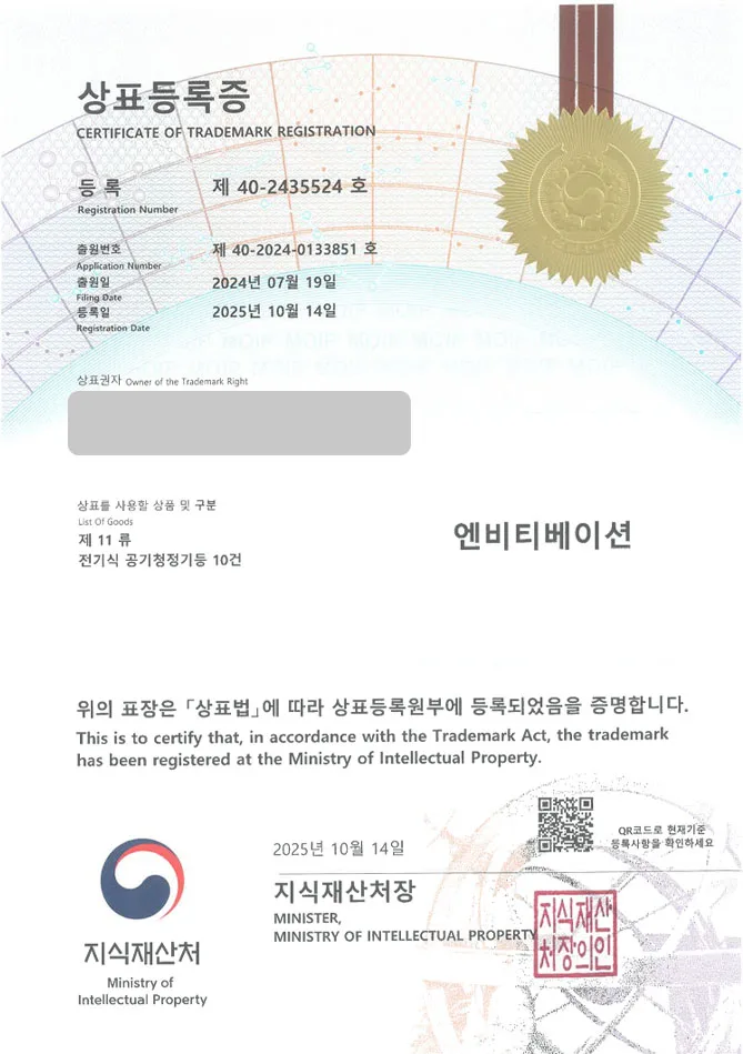 하앤유 상표 등록 성공! 주방가전, 정수기브랜드, 공조설비 상표권 디자인 특허 출원 ”엔비티베이션” 상표 등록증 썸네일