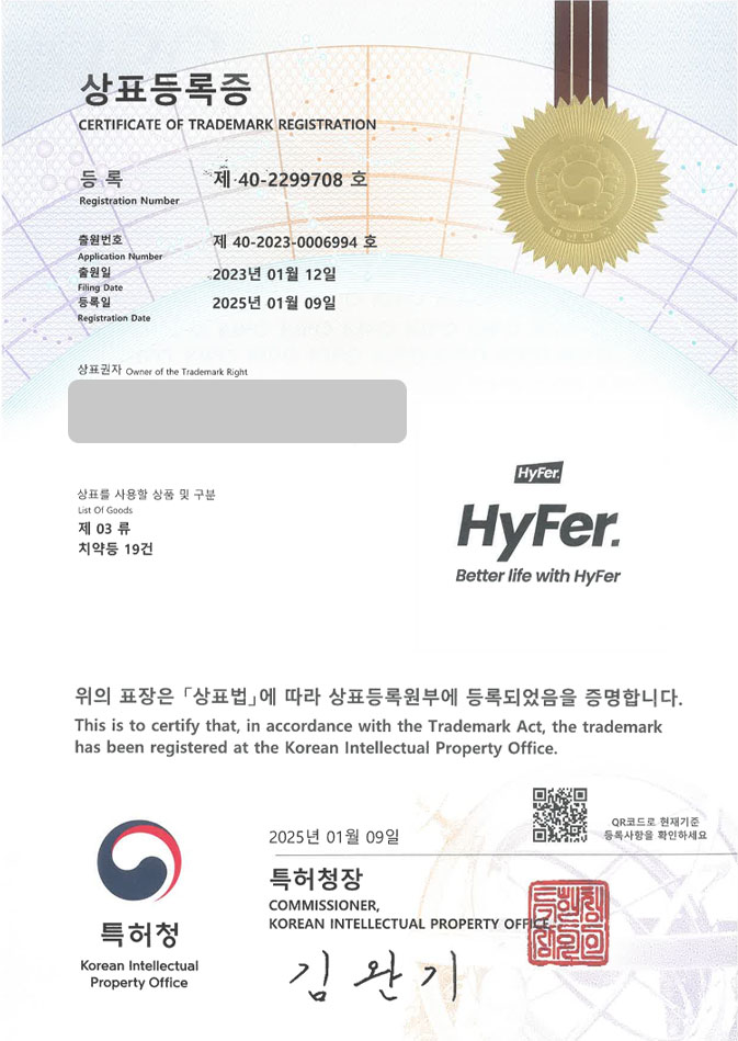 하앤유 상표 등록 성공! 김포상표, 치약브랜드, 구강케어 상표권 디자인 특허 출원 ”HyFer” 상표 등록증 썸네일