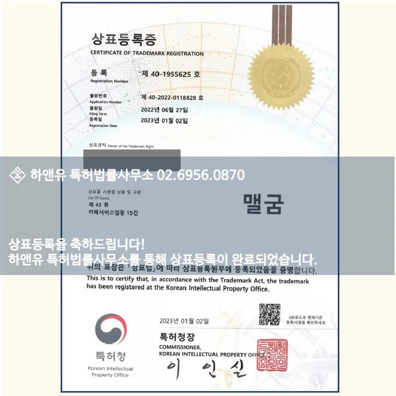 HTA-2022-0729_맬굼_43류_등록증.jpg