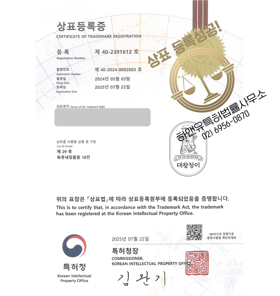하앤유 상표 등록 성공! 한식, 고깃집, 대창, 막창, 곱창, 내장, 염통, 소, 돼지, 양, 부속부위, 낙곱새, 순대, 뼈찜, 전골, 전문점 상표권 디자인 특허 출원 ”대창장이” 상표