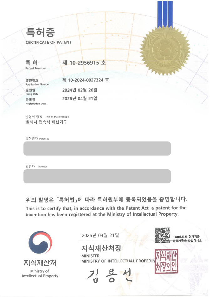 하앤유 특허 등록 성공사례, ”원터치 접속식 배선기구” 특허권 등록 배선기구, 전선연결, 전기커넥터 특허 실용신안 출원 등록사례 썸네일
