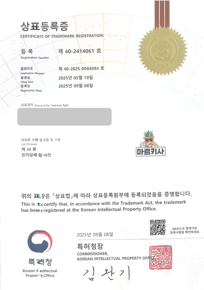 하앤유 상표 등록 성공! 베이프, 전자담배기기, 카트리지 상표권 디자인 특허 출원 ”마르키사” 상표 등록증 썸네일