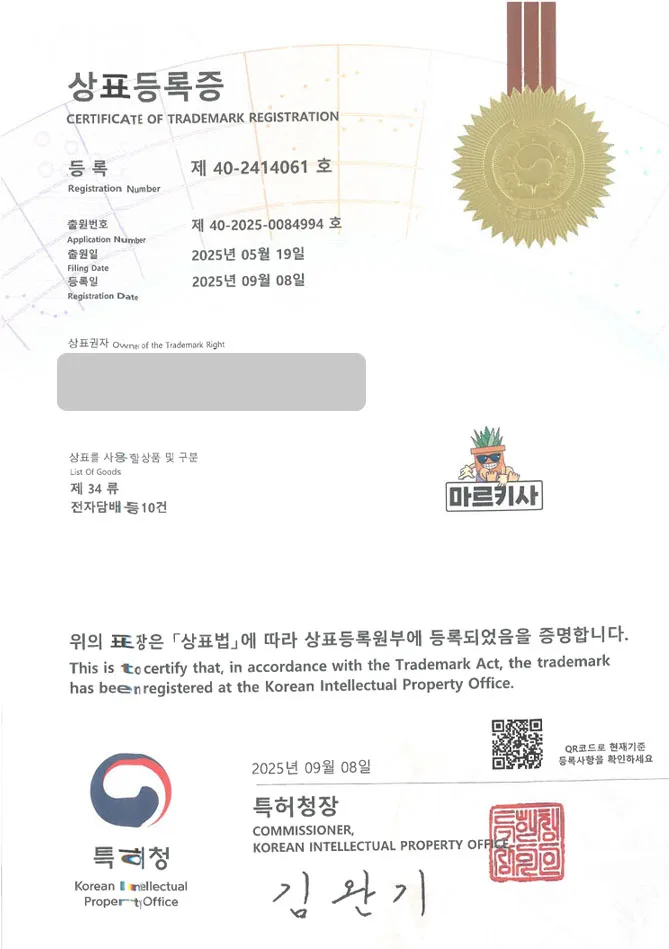 하앤유 상표 등록 성공! 베이프, 전자담배기기, 카트리지 상표권 디자인 특허 출원 ”마르키사” 상표 등록증 썸네일