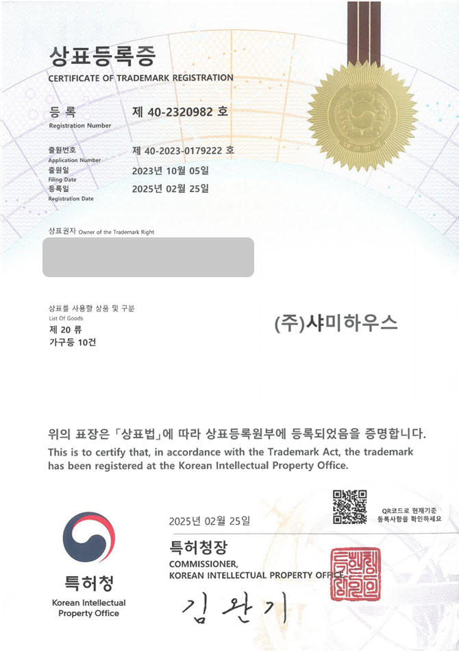 하앤유 상표 등록 성공! 가구, 회사, 브랜드 상표권 디자인 특허 출원 ”(주)샤미하우스” 상표 등록증 썸네일