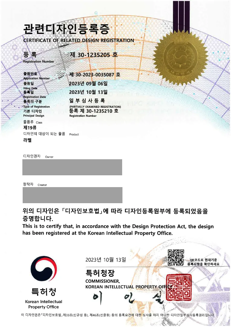 인쇄, 상표, 로고 '라벨' 디자인등록 등록증 썸네일