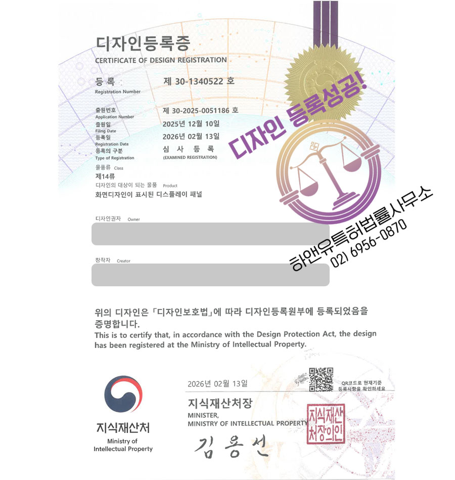 하앤유 디자인등록성공ㅣ디자인 출원 위젯, GUI, 정보표시창, 알림창, 터치조작화면 ”화면디자인이 표시된 디스플레이 패널” 디자인권 특허 등록