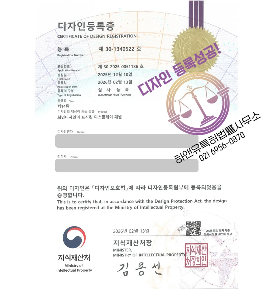 하앤유 디자인등록성공ㅣ디자인 출원 위젯, GUI, 정보표시창, 알림창, 터치조작화면 ”화면디자인이 표시된 디스플레이 패널” 디자인권 특허 등록