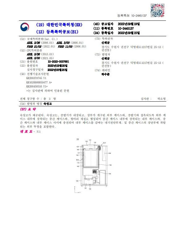 장치, 주방가전, 냉장고, 냉동고, 숙성장치, 온도제어, 센서 분야-