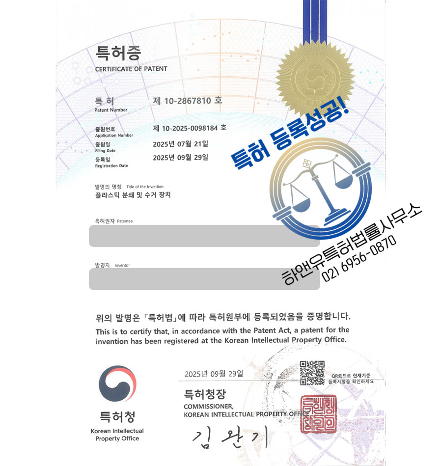 하앤유 특허 등록 성공사례 II ”플라스틱 분쇄 및 수거 장치” 특허권 등록 재활용공정, 분리수거, 펠릿 특허 출원