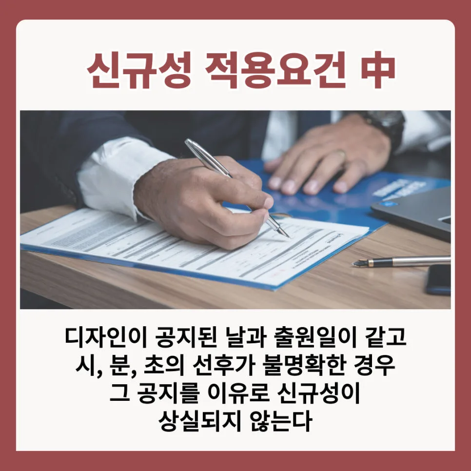 디자인출원-디자인등록-디자인신규성-디자인등록요건