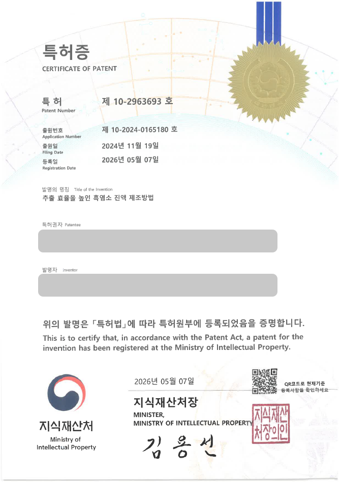 하앤유 특허 등록 성공사례, ”추출 효율을 높인 흑염소 진액 제조방법” 특허권 등록 기능성식품, 축산가공식품, 식품가공, 효소가수분해, 저온진공추출 특허 실용신안 상표 디자인 출원 등록사례 썸네일