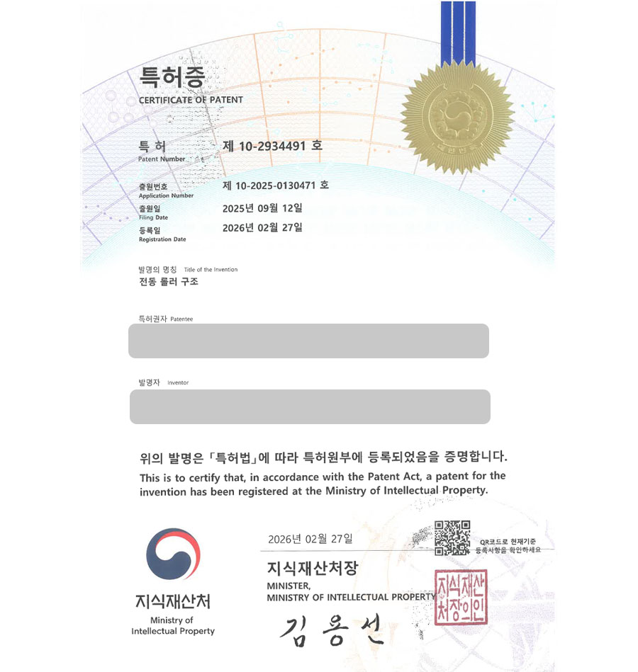 하앤유 특허 등록 성공사례 II ”전동 롤러 구조” 특허권 등록 컨베이어 벨트, 물류설비, 경기도 하남 특허 출원 등록사례 썸네일