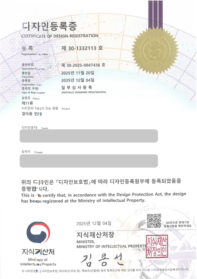 하앤유 디자인등록성공ㅣ디자인 출원 과일완구, 과일키링, 차량걸이 ”걸이용 인형” 디자인권 특허 등록 등록증 썸네일