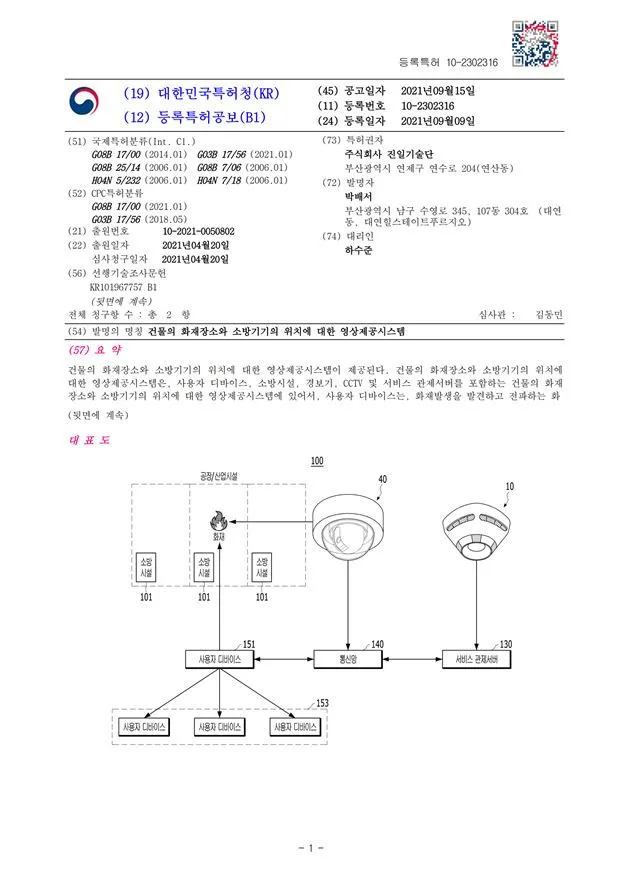 BM, 시스템, 영상기술, 소방, 건물, 화재 감시, 소방기기, 감리 분야 -
