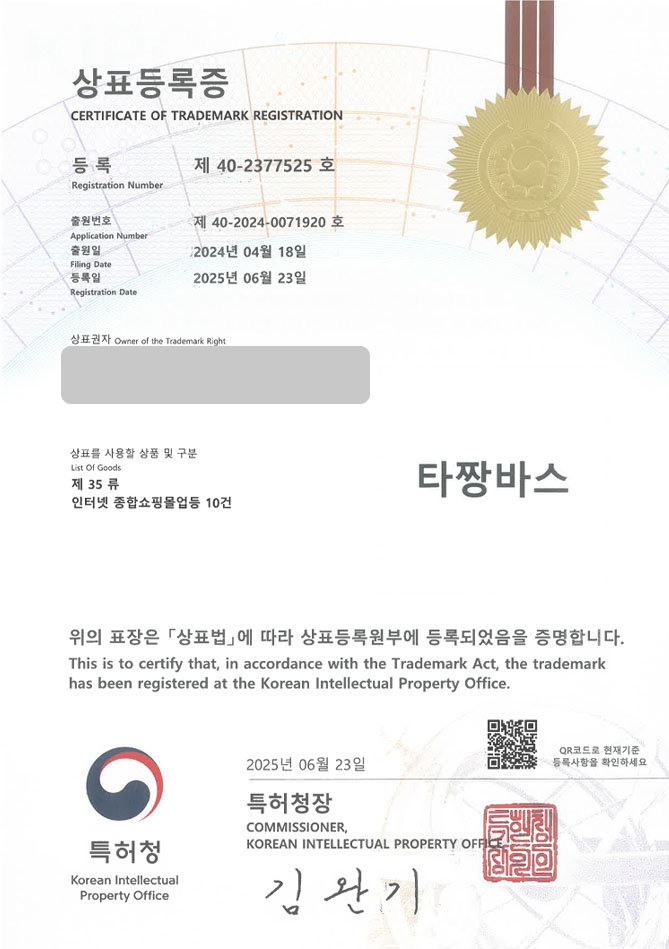 하앤유 상표 등록 성공! 욕실, 쇼핑몰, 욕실용품, 인테리어, 샤워부스, 파티션, 세면대, 샤워기, 수도, 수도꼭지, 수전, 수납장 상표권 디자인 특허 출원 ”타짱바스” 상표 등록증 썸네일