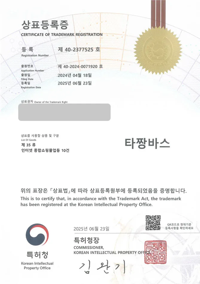 하앤유 상표 등록 성공! 욕실, 쇼핑몰, 욕실용품, 인테리어, 샤워부스, 파티션, 세면대, 샤워기, 수도, 수도꼭지, 수전, 수납장 상표권 디자인 특허 출원 ”타짱바스” 상표 등록증 썸네일
