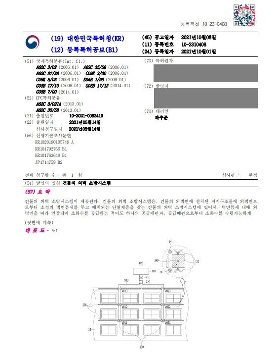 안전관리, BM, 비지니스모델, 건축, 단열재, 마감재, 어플리케이션, 화재감지기, 기술 