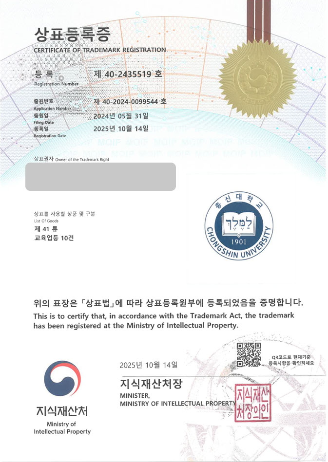 하앤유 상표 등록 성공! 캠퍼스, 학교법인, 대학원 상표권 디자인 특허 출원 ”총신대학교” 상표 등록증 썸네일
