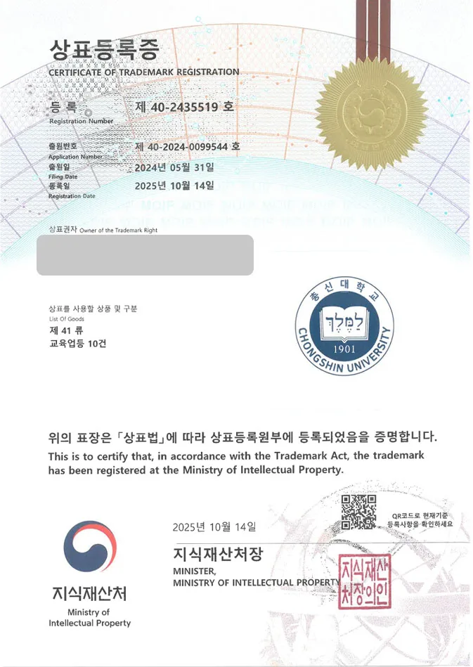 하앤유 상표 등록 성공! 캠퍼스, 학교법인, 대학원 상표권 디자인 특허 출원 ”총신대학교” 상표 등록증 썸네일
