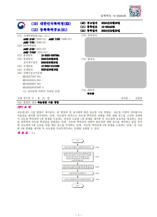 [하앤유 특허 등록 성공사례] ”속눈썹펌 시술 방법” 특허권 등록 미용, 눈썹, 헤어, 속눈썹, 기술, 시술, 펌, 연장 특허 출원 등록증 썸네일