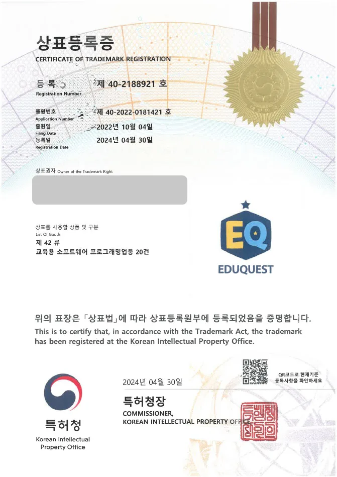 「하앤유 상표 등록」 교육, 공부, 어플리케이션 상표권 출원 과외, 학원, 온라인 강의, 인강, 앱, 어플 ”(logo)EDUQUEST / (logo)에듀퀘스트” 상표 특허 등록증 썸네일