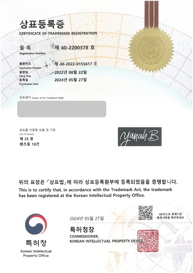 하앤유 상표 등록 성공! 데일리룩, 캐쥬얼룩 상표권 디자인 출원 쇼핑몰, 패션, 의류 ”yanahB” 상표 특허 등록증 썸네일