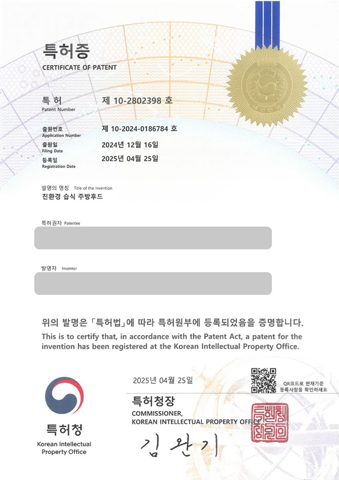 하앤유 특허 등록 성공사례 II ”친환경 습식 주방후드” 특허권 등록 주방, 환기, 배기, 배출, 가스, 흡입, 공기, 정화, 에어, 싱크대, 인덕션, 렌지, 레인지, 전자레인지 특허 출원 등록사례 썸네일