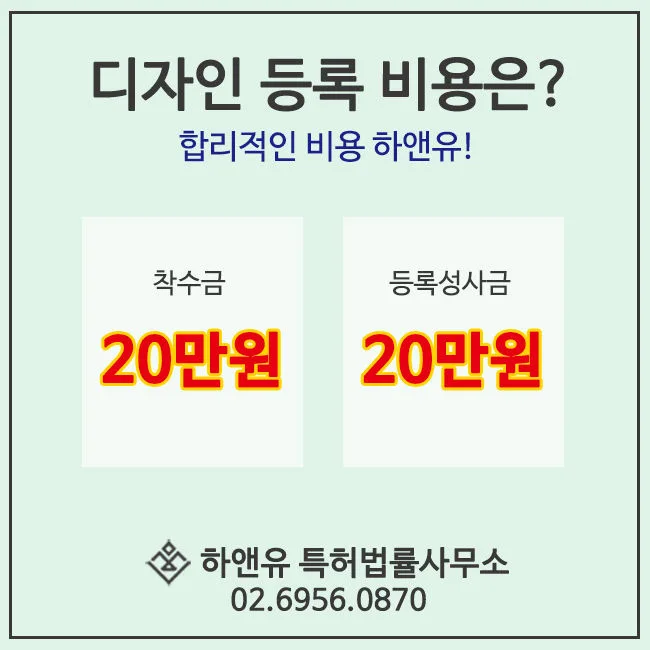 디자인등록비용