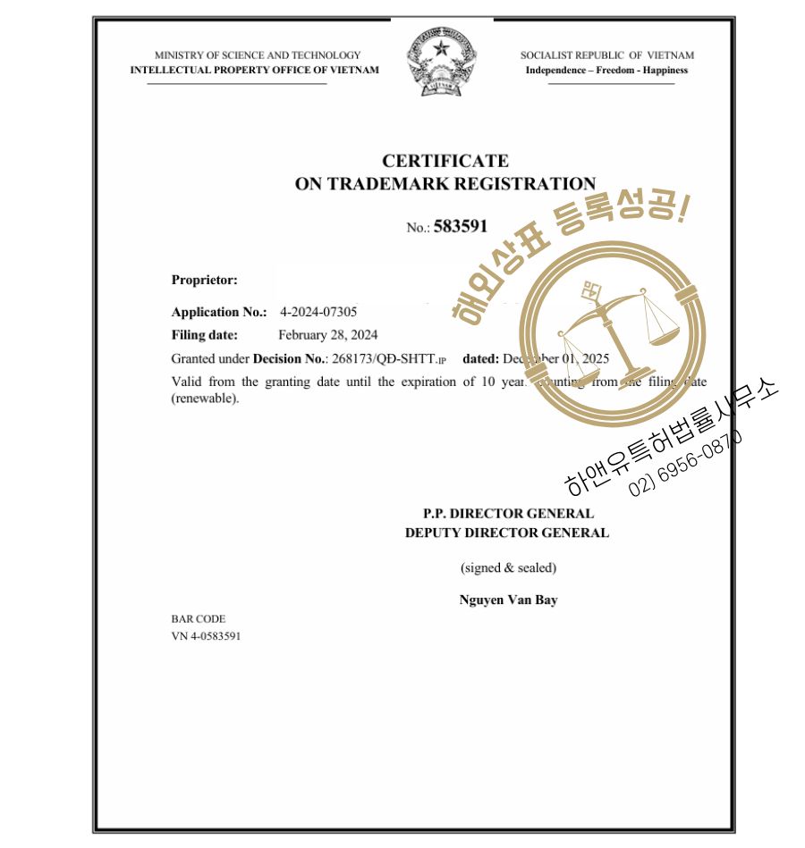 하앤유 해외등록성공! 베트남 상표 ”CHICBLANCO” 상표권 출원 베트남 메이크업, 동남아 화장품, 화장품 수출 상표 절차, 심사, 방법, 상표 특허 등록