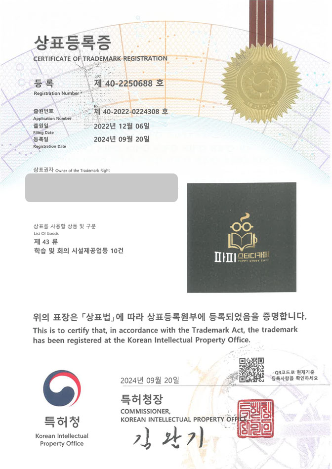하앤유 상표 등록 성공! 스터디룸, 스터디카페 체인점, 공유오피스 상표권 디자인 특허 출원 ”파피스터디카페” 상표 등록증 썸네일
