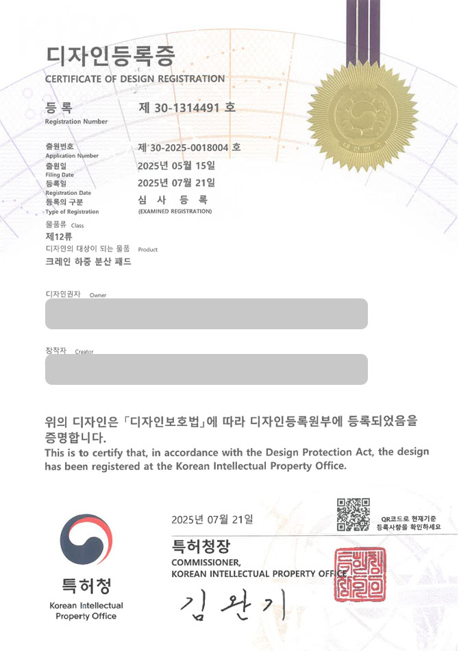 하앤유 디자인등록성공ㅣ디자인 출원 ”크레인 하중 분산 패드” 중장비 하중, 지지, 안정, 받침 패드, 안전, 보호, 건축, 작업, 발판, 완충패드, 받침대 디자인권 특허 등록 등록증 썸네일