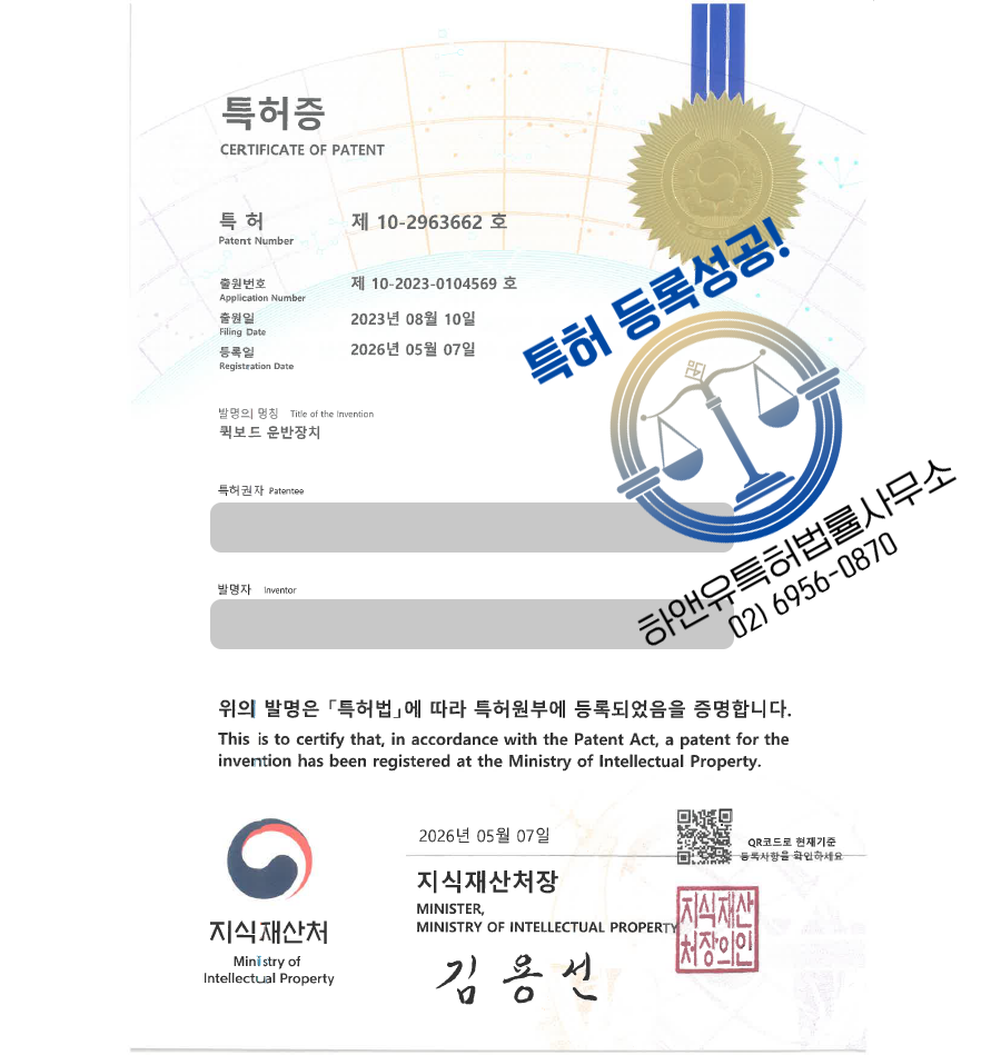 하앤유 특허 등록 성공사례, ”퀵보드 운반장치” 특허권 등록 퍼스널모빌리티, 마이크로모빌리티, 이동보조장치, 폴딩메커니즘, 핸들락킹 특허 실용신안 상표 디자인 출원