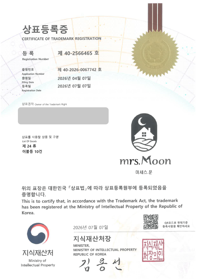 하앤유 우선심사 상표 등록 성공! 침구, 이불, 홈패브릭, 침구판매업, 생활용품 상표권 디자인 특허 출원 ”미세스.문” 상표 등록사례 썸네일