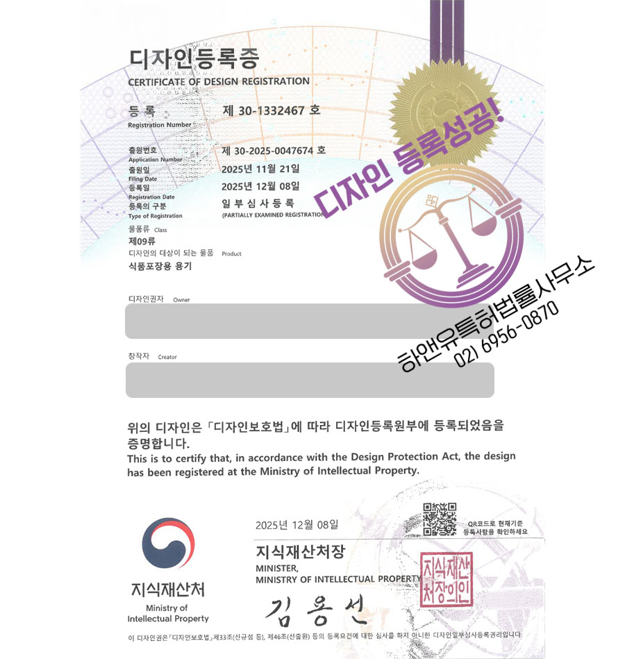 하앤유 디자인등록성공ㅣ디자인 출원 기름병, 소스 용기, 용인 디자인 ”식품포장용 용기” 디자인권 특허 등록